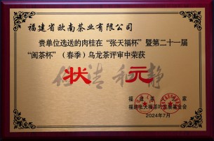 状元肉桂