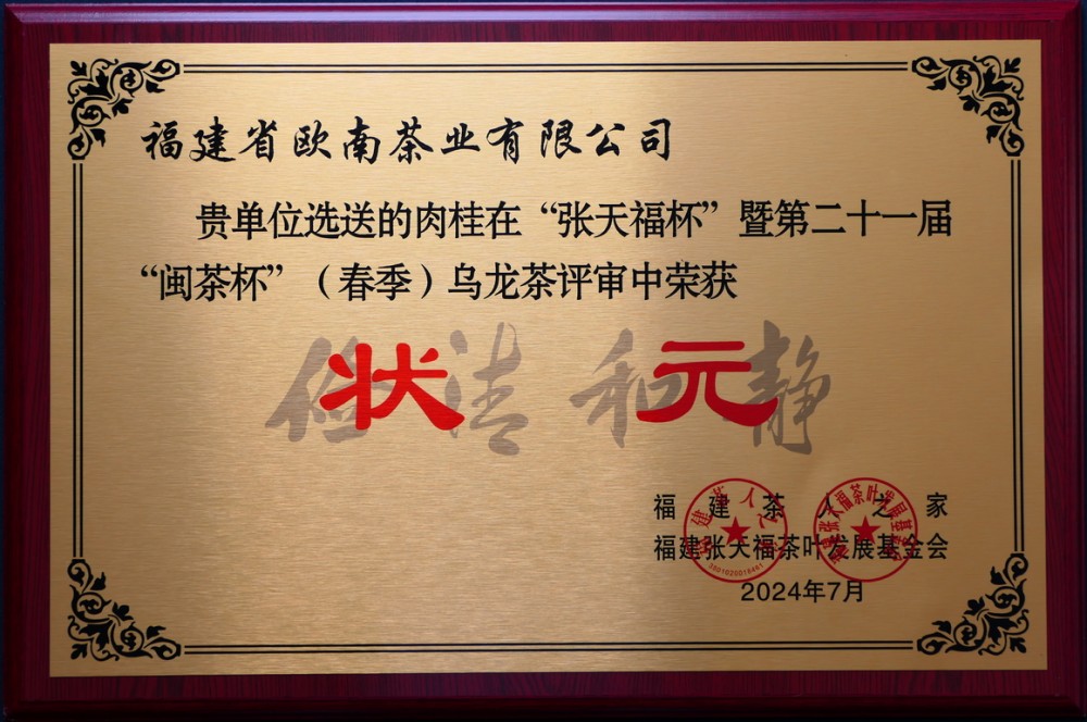状元肉桂